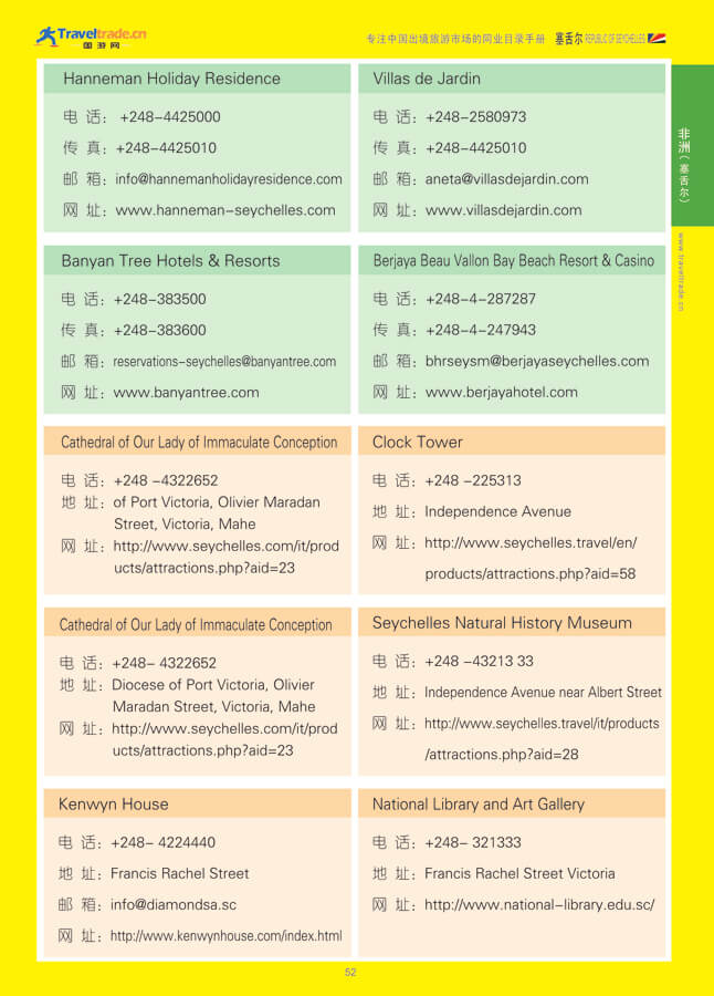 52 非洲（塞舌尔）.jpg